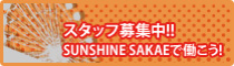 スタッフ募集中！ SUNSHINE SAKAEで働こう！